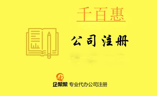 注冊公司需要了解的專用術(shù)語(七)