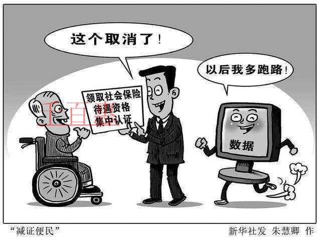 人社部召開新聞發(fā)布會(huì):全面取消領(lǐng)取社會(huì)保險(xiǎn)待遇資格