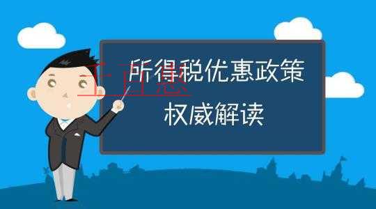 千百惠小編為您梳理:節(jié)稅的幾個(gè)小妙招