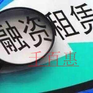 千百惠小編細(xì)講:如何在北京注冊(cè)機(jī)械租賃公司 千百惠小編細(xì)講:如何在北京注冊(cè)機(jī)械租賃公司