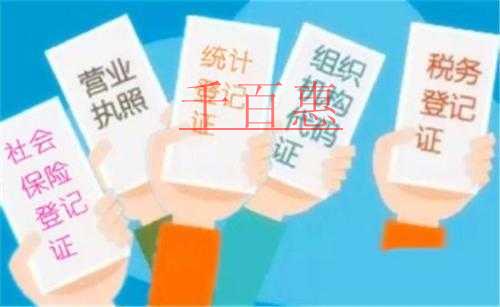 千百惠小編普及:什么是五證合一 千百惠小編普及:什么是五證合一