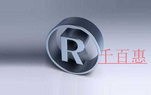 千百惠小編解惑:為什么注冊(cè)商標(biāo)的優(yōu)先度還要高于注冊(cè) 千百惠小編解惑:為什么注冊(cè)商標(biāo)的優(yōu)先度還要高于注冊(cè)