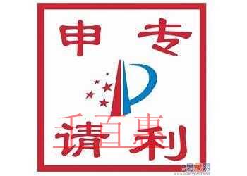 千百惠小編詳談:如何申請(qǐng)專利 申請(qǐng)專利的流程有哪些 千百惠小編詳談:如何申請(qǐng)專利 申請(qǐng)專利的流程有哪些