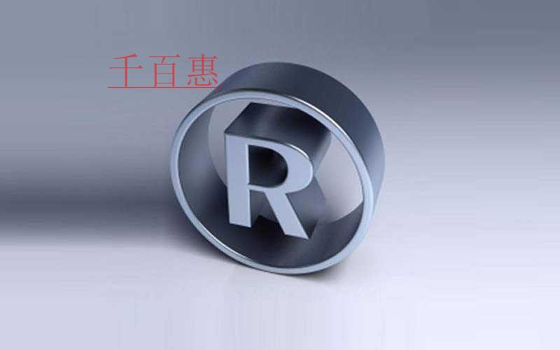 商標(biāo)續(xù)展和重新注冊(cè)商標(biāo) 哪個(gè)更劃算 商標(biāo)續(xù)展和重新注冊(cè)商標(biāo) 哪個(gè)更劃算