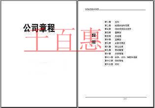 公司章程(范本) 公司章程(范本)