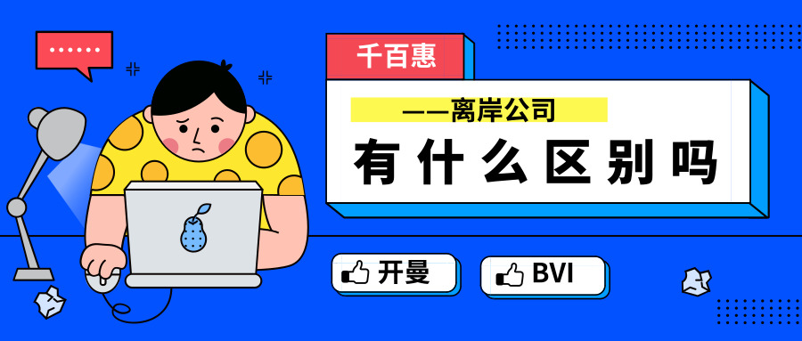 開曼公司 開曼公司