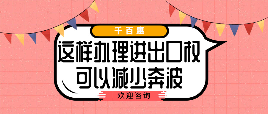 辦理進(jìn)出口權(quán) 辦理進(jìn)出口權(quán)