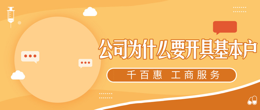 開(kāi)基本戶(hù)