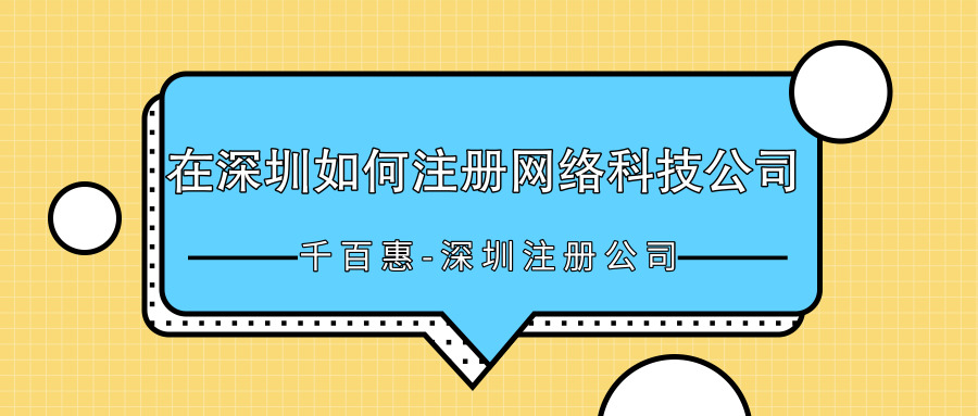 深圳注冊(cè)公司 深圳注冊(cè)公司